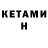 Кетамин ketamine Wolfenschtein 19911206